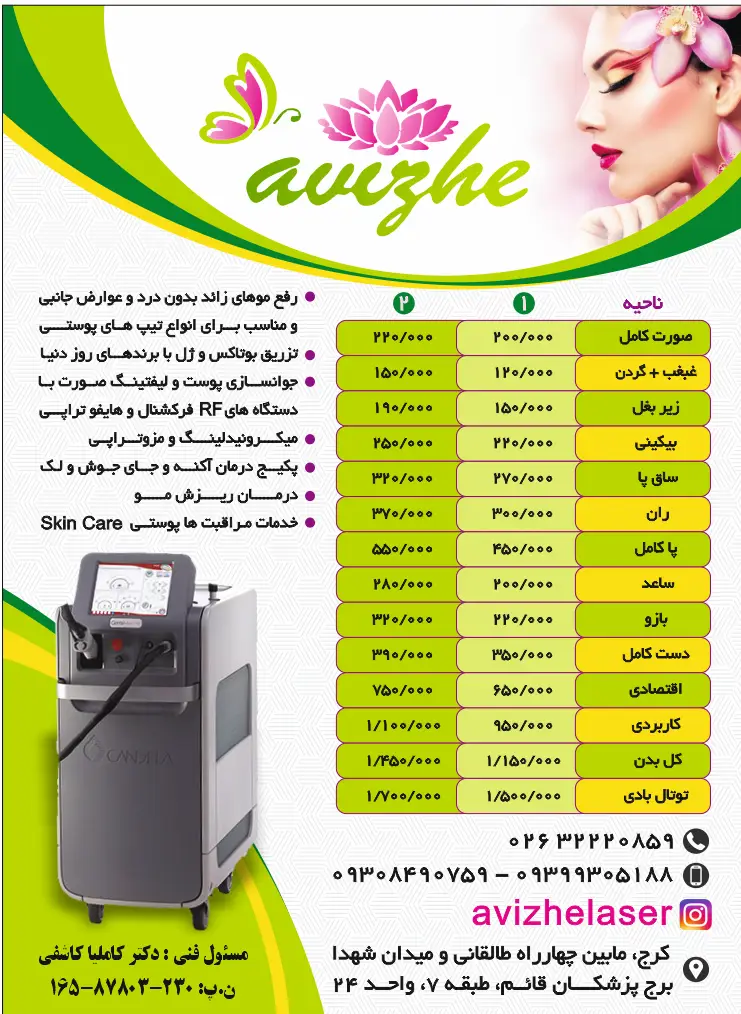 قیمت لیزر موهای زائد